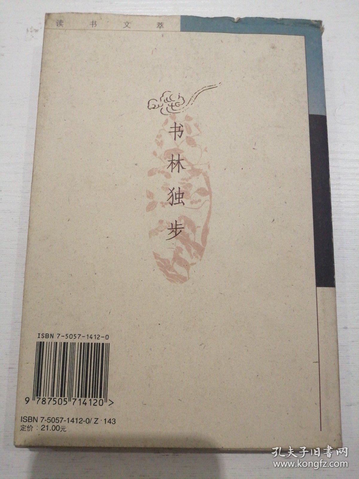 书林独步