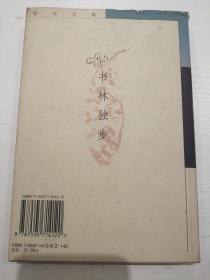 书林独步