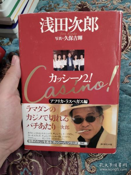 【签名钤印题词本】日本天才作家 《铁道员》作者 浅田次郎 毛笔签名钤印题书名《カッシーノ!》 2004年一版一印