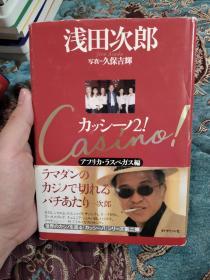 【签名钤印题词本】日本天才作家 《铁道员》作者 浅田次郎 毛笔签名钤印题书名《カッシーノ!》 2004年一版一印