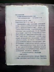 【资料档案】新中国第一次全国性的工资改革相关文件通知汇总，全国高等学校教职员工工资调整的通知等13种，原始文件，罕见资料，1952年、1953年、1954年、1955年、1956年，详见描述。