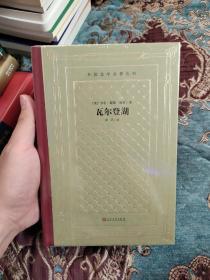 【毛边网格本】瓦尔登湖，毛边未裁，仅印300册