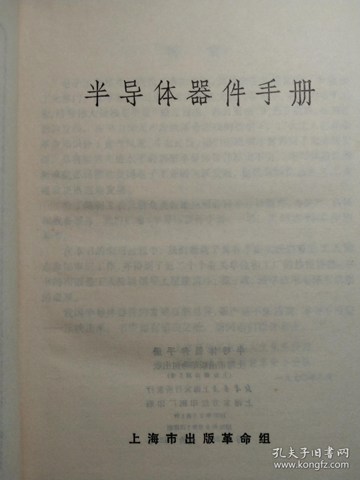 半导体器件手册