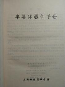 半导体器件手册