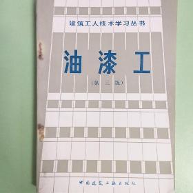 油漆工