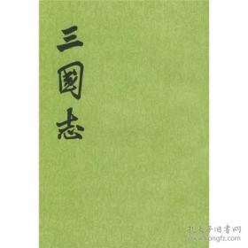 三国志(全5册)(竖排繁体)（未开封）