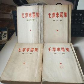 毛泽东选集（1-4卷）（繁体竖排）（1954-1960年印刷）【印刷时间见图】