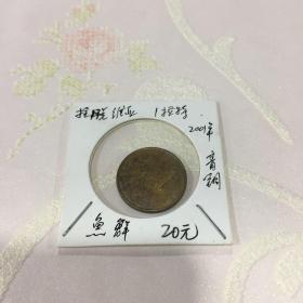 拄脱维亚 1拉特2001年 青铜 鱼群【直径2.1CM】【品相自鉴】