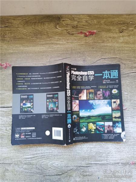 Photoshop CS5完全自学一本通（中文版）