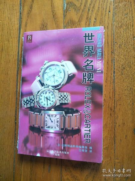 世界名牌ROLEX＆CARTIER