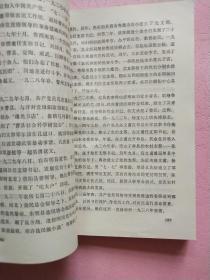 中共冀鲁豫边区党史资料选编【第一辑 上下】1921.7-1937.7