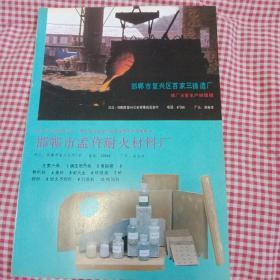 老广告页：邯郸市孟仵耐火材料厂背面复兴箱板纸厂