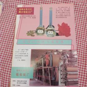 老广告页：邯郸市孟仵耐火材料厂背面复兴箱板纸厂