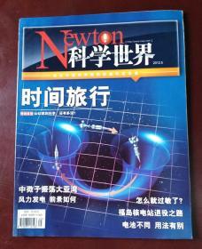 科学世界 2012年5期