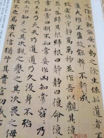 中国经典碑帖荟萃：赵孟頫小楷道德经