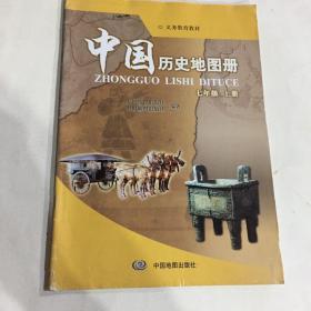 中国历史地图册  七年级上册  人教部编版（10本以内邮费可优惠到8元）