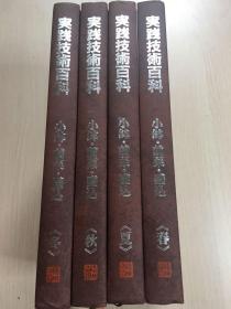 日本料理   实践技术百科 小钵 前菜 盛込 春夏秋冬 共4本 阿部孤柳   （彩色印刷，馆藏扉页有章印，内容干净整洁无笔记）