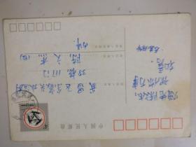明信片;      恭贺新禧印有4分邮票，实寄片，估计80年代初，原物照相