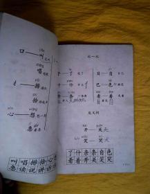 五年制小学语文实验课本（第一册）