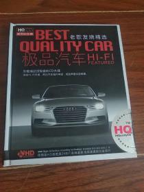 德国铂金碟 BEST老歌发烧精选QUAL  ITY  CAR  极品汽车（3CD）