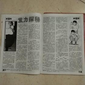 精武1999年第12期 李小龙展示各种踢法技巧