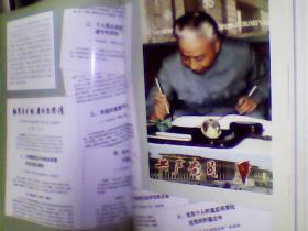 半个世纪的回顾——中共辽宁省委共产党员杂志社建社五十周年 （1948-1998）