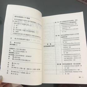 科学发展观学习读本