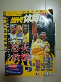 当代体育篮球频道2004年第6期（总第465期）封面科比