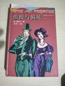 傲慢与偏见：Pride and prejudice