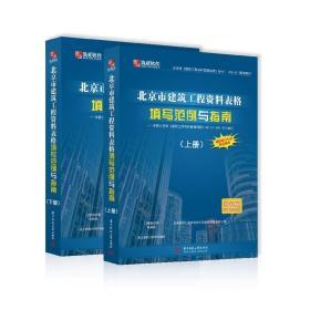 正版筑业北京市建筑工程资料表格填写范例与指南北京范例书 依据新版DB11/T695-2017