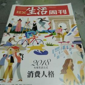 三联生活周刊