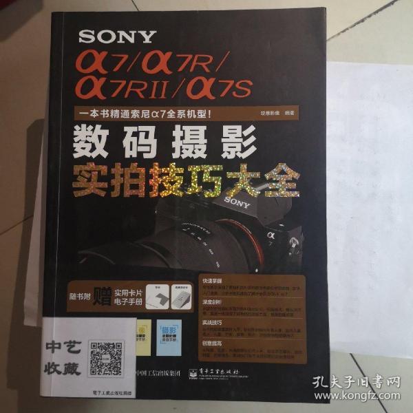 SONY α7/α7R/α7RII/α7S数码摄影实拍技巧大全