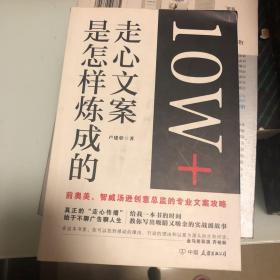 10W+走心文案是怎样炼成的