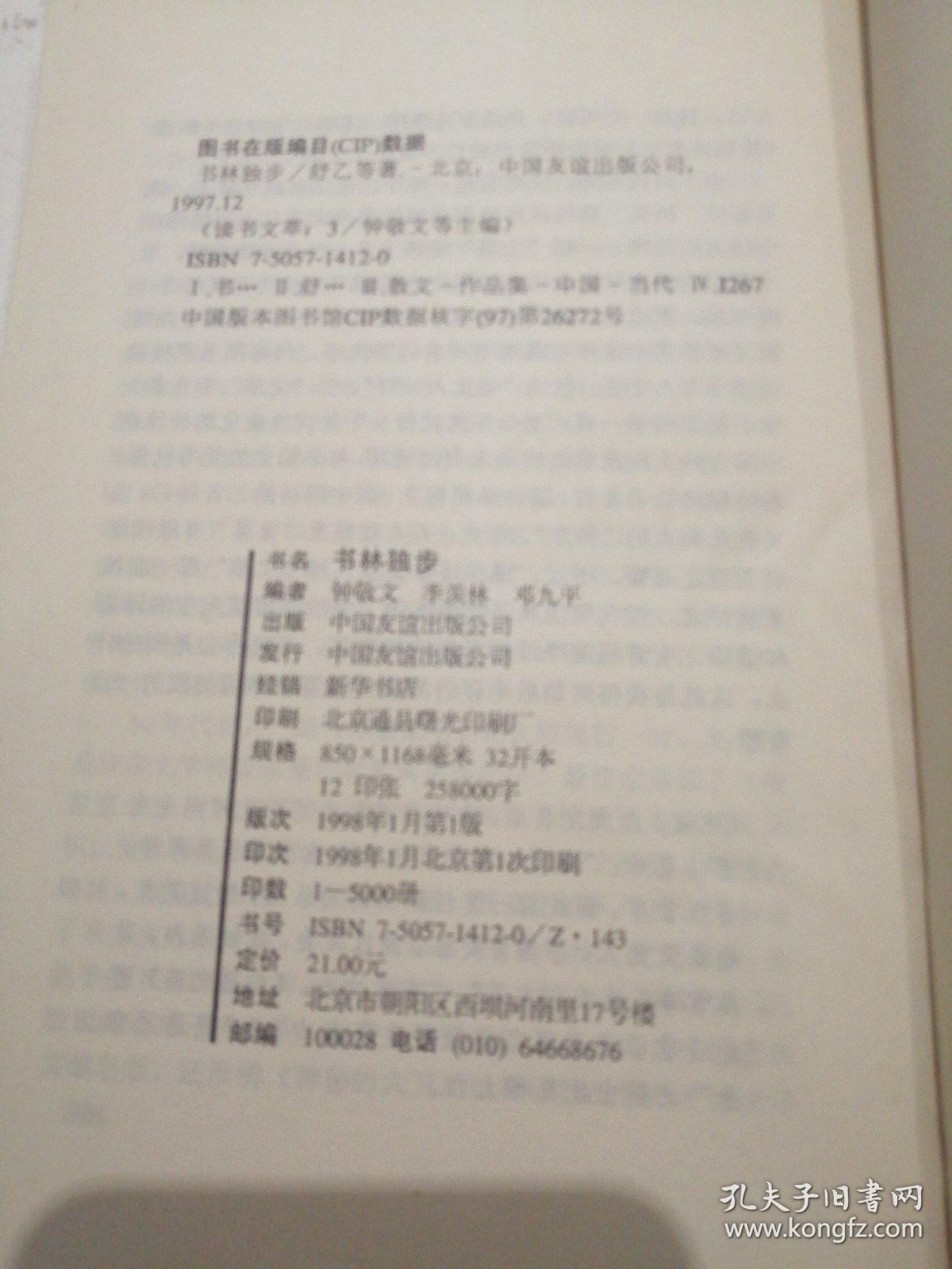 书林独步