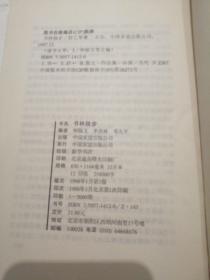 书林独步