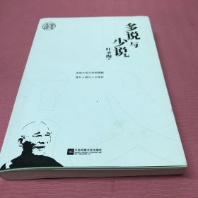 大师语文：多说与少说（经久不衰的语文学习理念！自能读书，不待老师教；自能作文，不待老师改。）