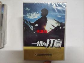 一切为打赢（4碟盒装DVD【库存全新未拆封】