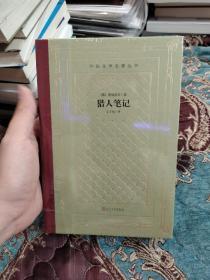 【毛边网格本】猎人笔记，毛边未裁，仅印300册