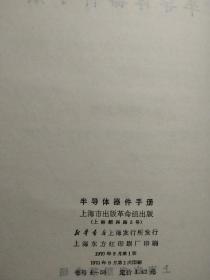 半导体器件手册