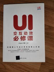 UI交互动效必修课