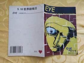 EYE 【2004年】  创刊号