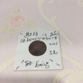 萨尔瓦多 1分 青铜 正面.英国配伊丽莎白二世 2002 背面 美洲鸡【直径2CM】【品相自鉴】