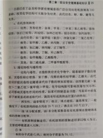 企业从业人员职业安全健康与职业危害防护知识读本