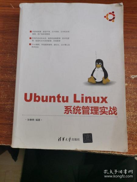 Ubuntu Linux 系统管理实战