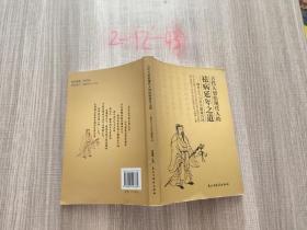 古代人留給現(xiàn)代人的祛病延年之道