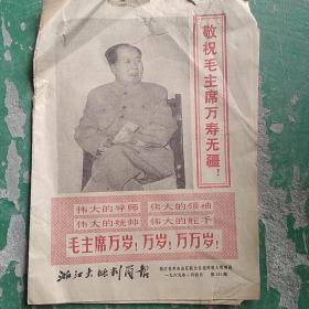 老报纸:三张合售1968年