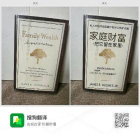 A Revised and Expanded Edition of the Privately Published ClassicFamily Wealth—Keeping It in the Family-How Family Members and Their Advis私人出版的经典著作的修订和扩充版  家庭财富  -把它留在家里-  家庭成员及其顾问如何保护  几代人的人力、智力和金融资产