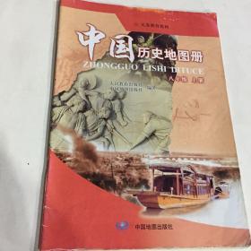 中国历史地图册  八年级上册  人民教育出版社（10本内运费优惠至8元）