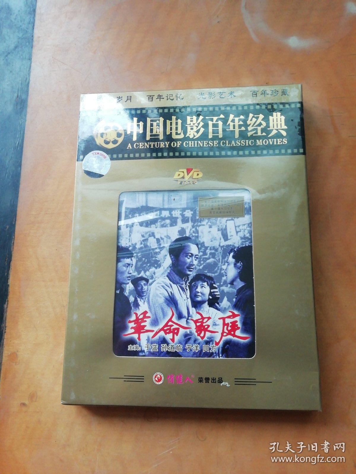 中国电影百年经典《革命家庭》俏佳人原版DVD