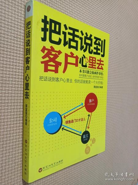 把话说到客户心里去